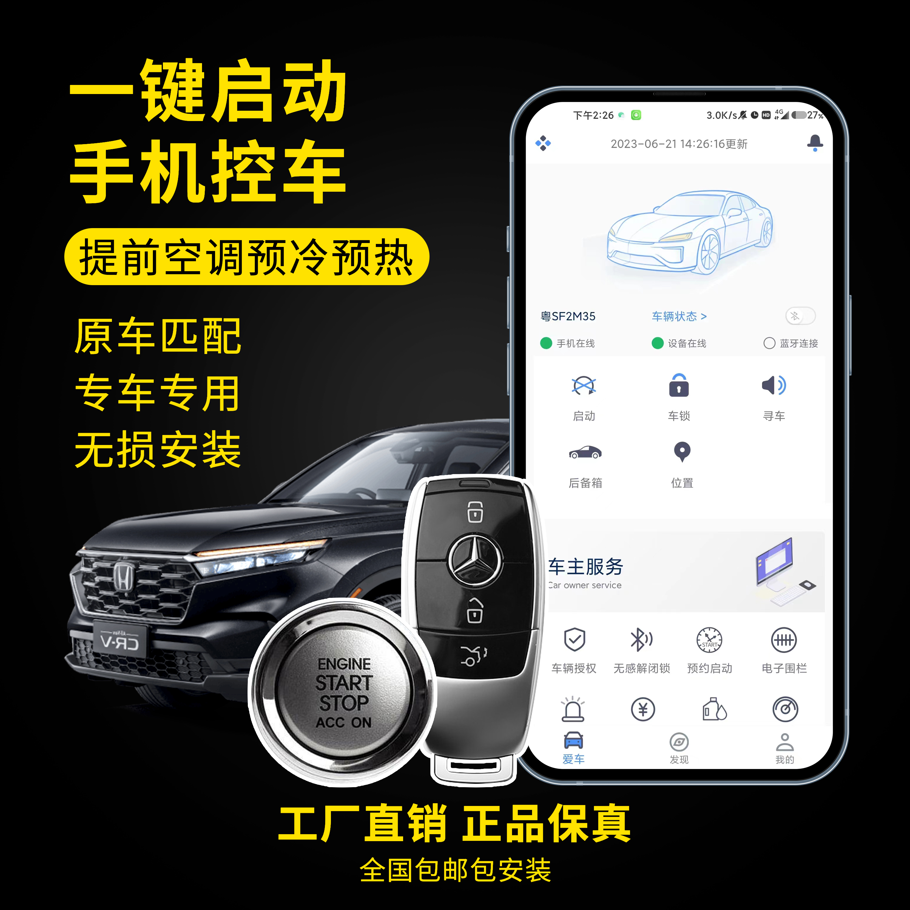 升级一键启动+手机远程控车远程启动NFC感应自动感应