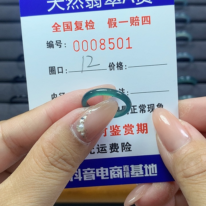 翡翠戒圈未镶嵌     8501