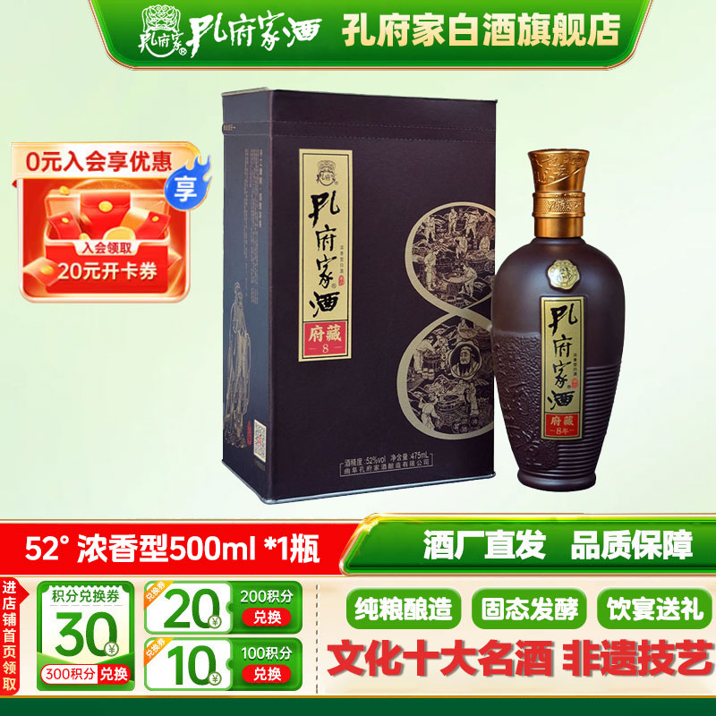孔府家浓香型优级白酒府藏八52山东特产商务宴会纯粮52度475