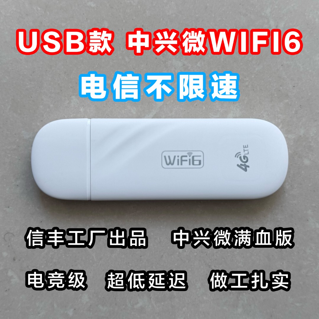 99新 本腾 【USB插电款 内置电信】中兴微满血版 WIFI6 胖猫出品