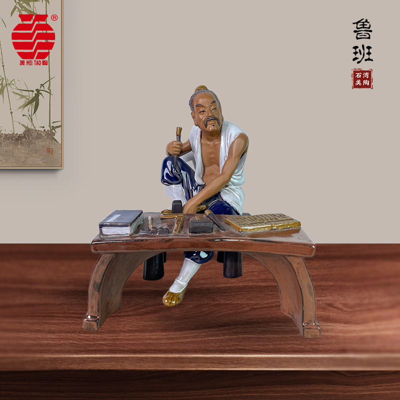 MEITAO/美陶《鲁班》石湾公仔新中式陶瓷人物书房创意书房附树摆设