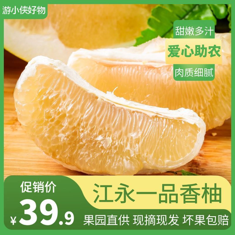 【江永一品香柚】当季新鲜水果爽口脆甜多汁白心老树香柚包邮