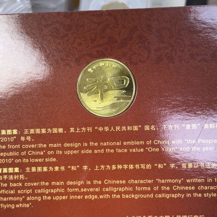 其他普通金属和二纪念币