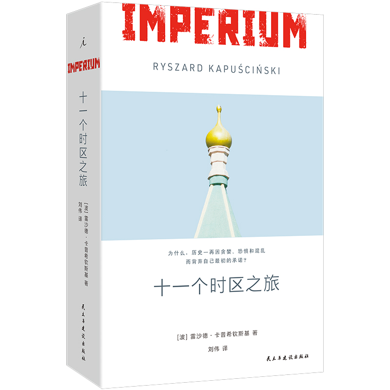 【当当】十一个时区之旅十一个时区之旅