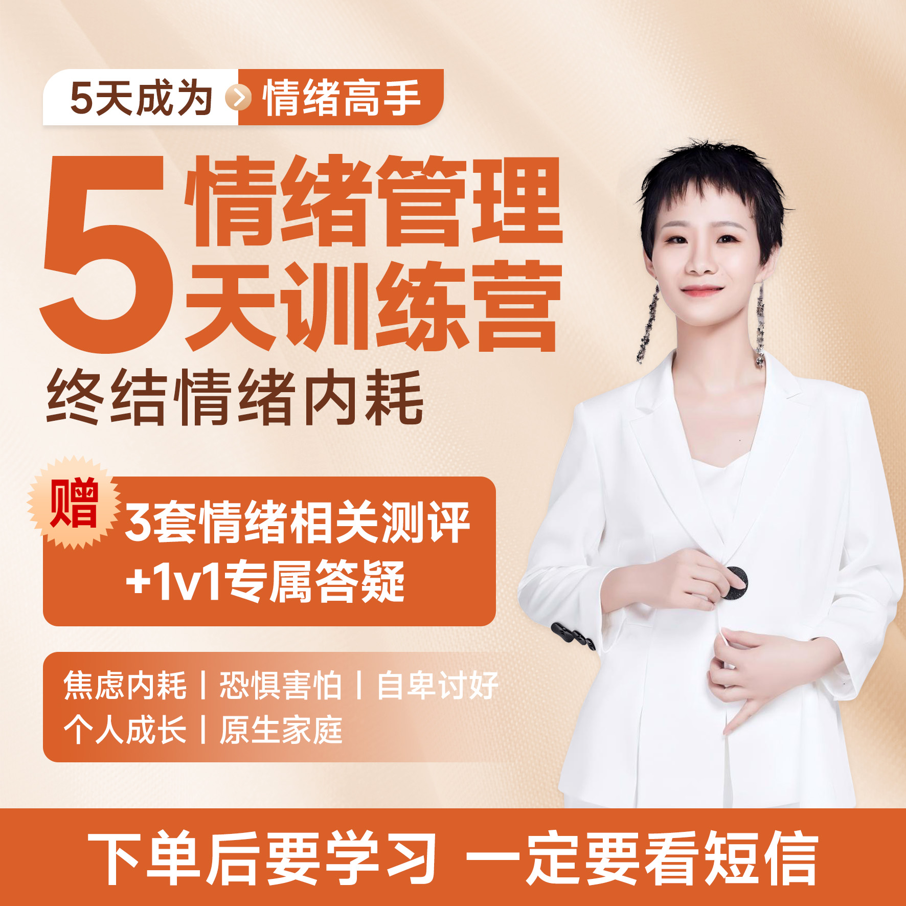 【5天-情绪管理训练营】送三套情绪测评表+1v1专属答疑-读书卡