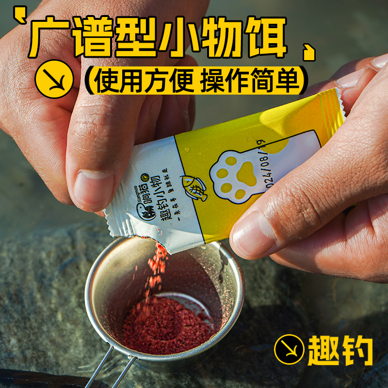 响猫便携条装小物钓鱼饵虾粉饵料鳑鲏小物马口野钓鱼食溪流面筋饵