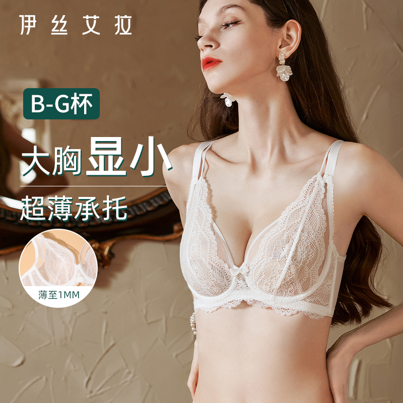 伊丝艾拉薄杯蕾丝法式内衣性感大胸显小文胸全包收副乳聚拢内衣