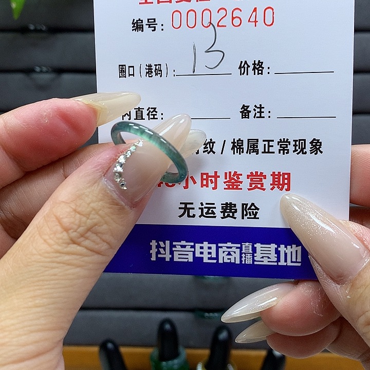 翡翠戒圈未镶嵌    2640