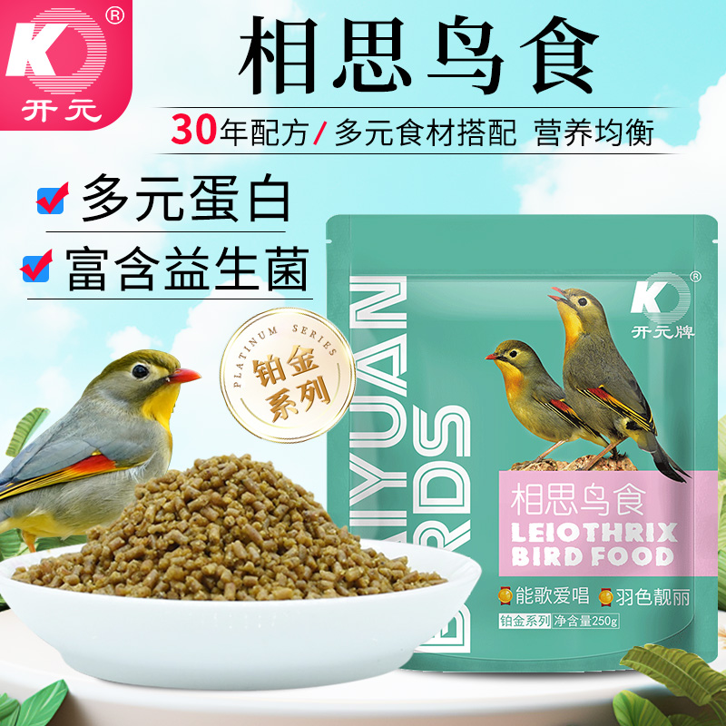 开元铂金相思鸟食相思鸟鸟粮饲料提性壮膘银耳红嘴相思鸟食250g
