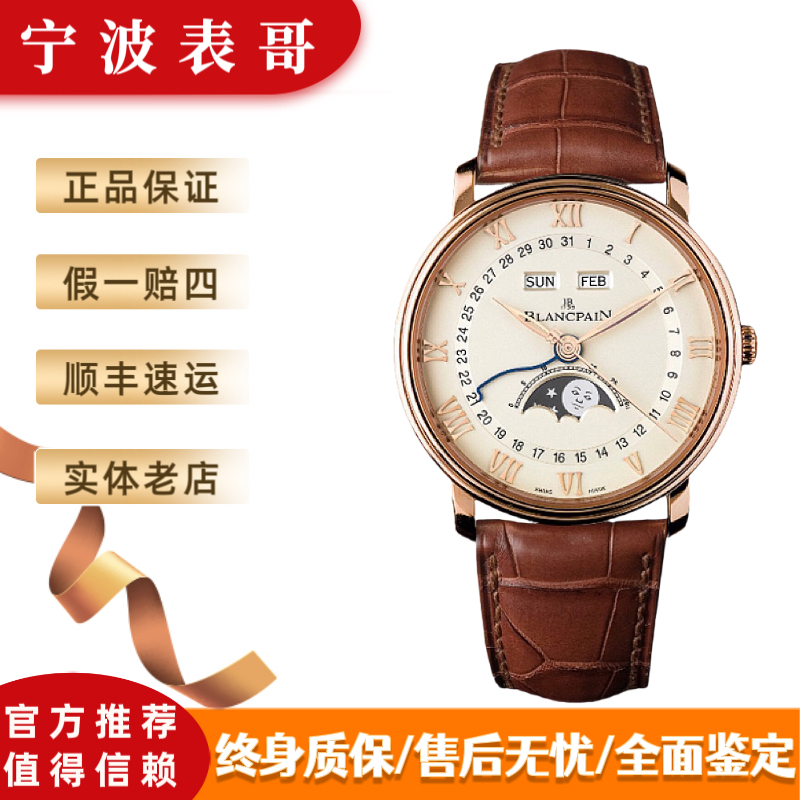 99新 Blancpain 宝珀6654/40表径/18K玫瑰金折叠扣