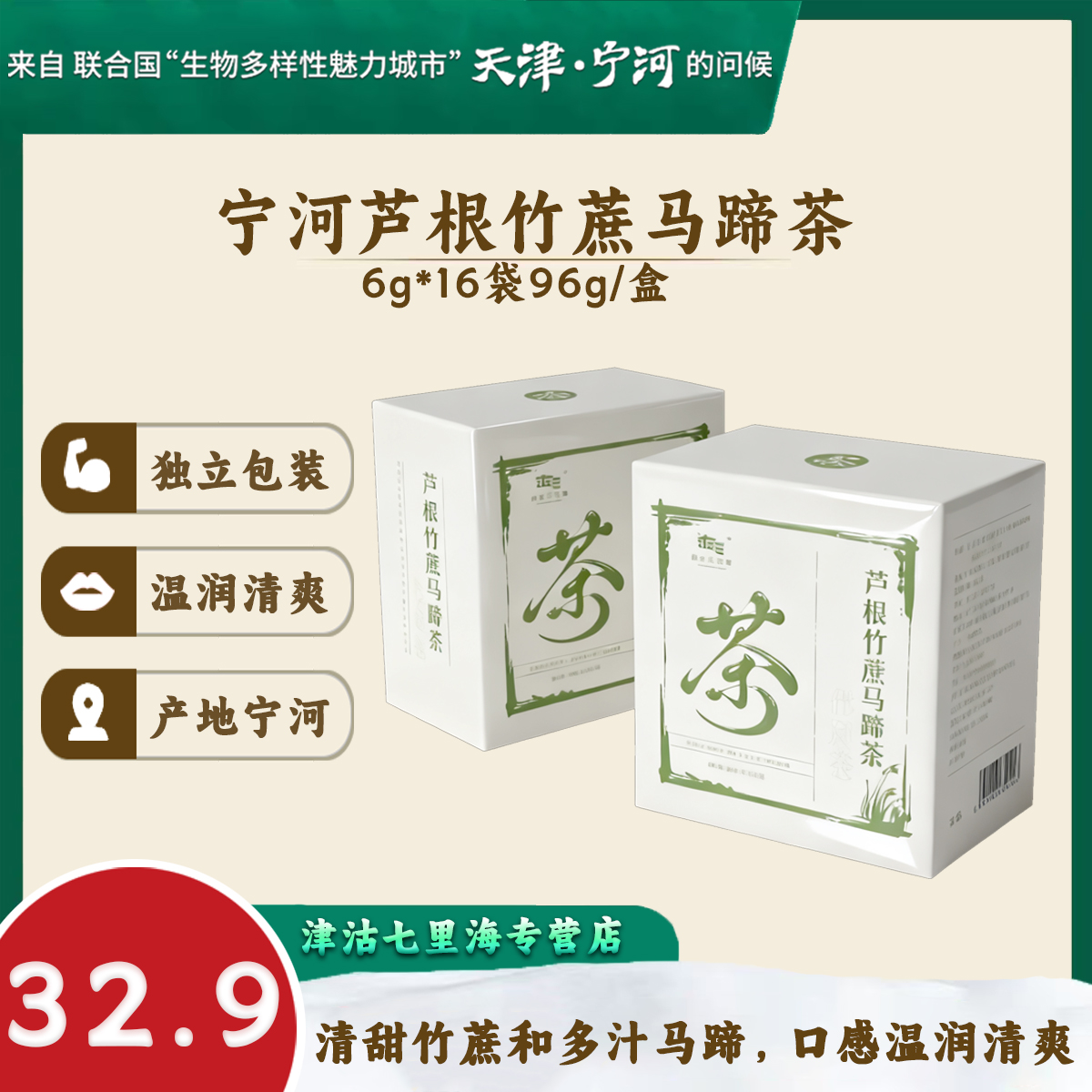 【大学甄选】芦根竹蔗马蹄茶6g一袋/16袋