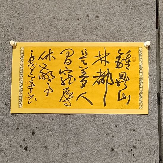 书法宋秉民。宠辱休惊