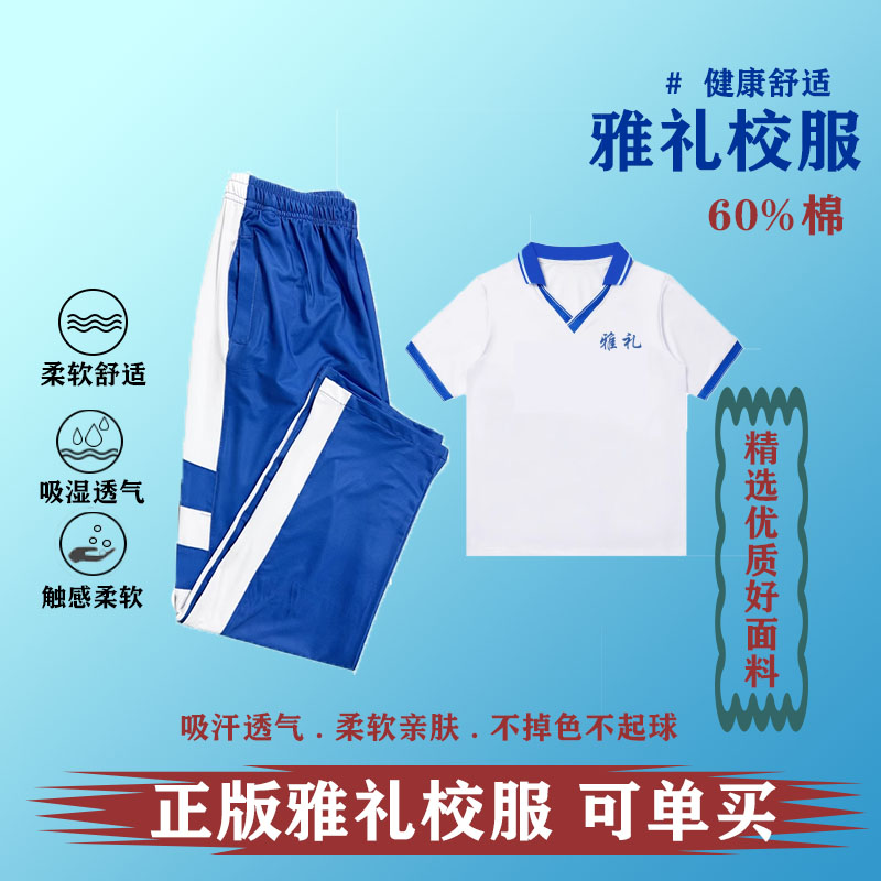 雅礼校服裤子正版中学长沙怀化株洲岳阳雅实洋湖夏季套装短袖长裤