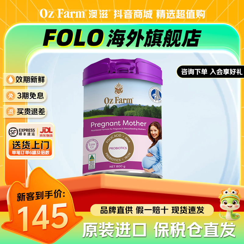 【澳滋孕妇奶粉】OZ澳大利亚配方800g