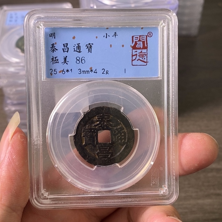 铜A闻博文化泰昌通宝