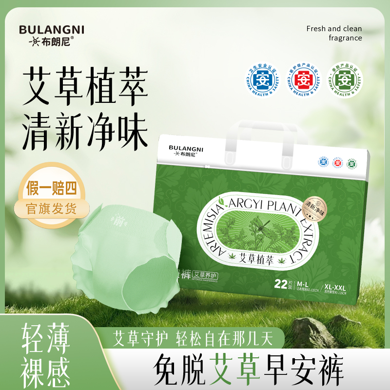 布朗尼艾草早安裤医护级抑菌净味轻薄经期魔术贴日用安睡裤