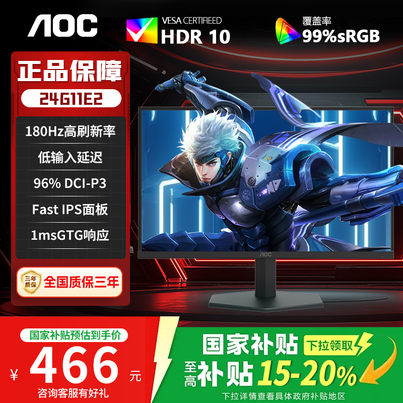 【国补】AOC 24G11E2 24英寸IPS电竞显示器180Hz高清屏幕游戏壁挂
