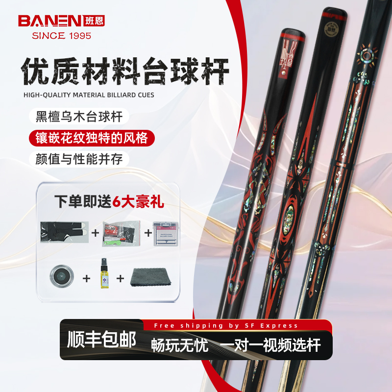 BANEN/班恩班恩Q系列Q5/Q6/Q7台球杆白蜡木手工杆镶嵌一体小头杆