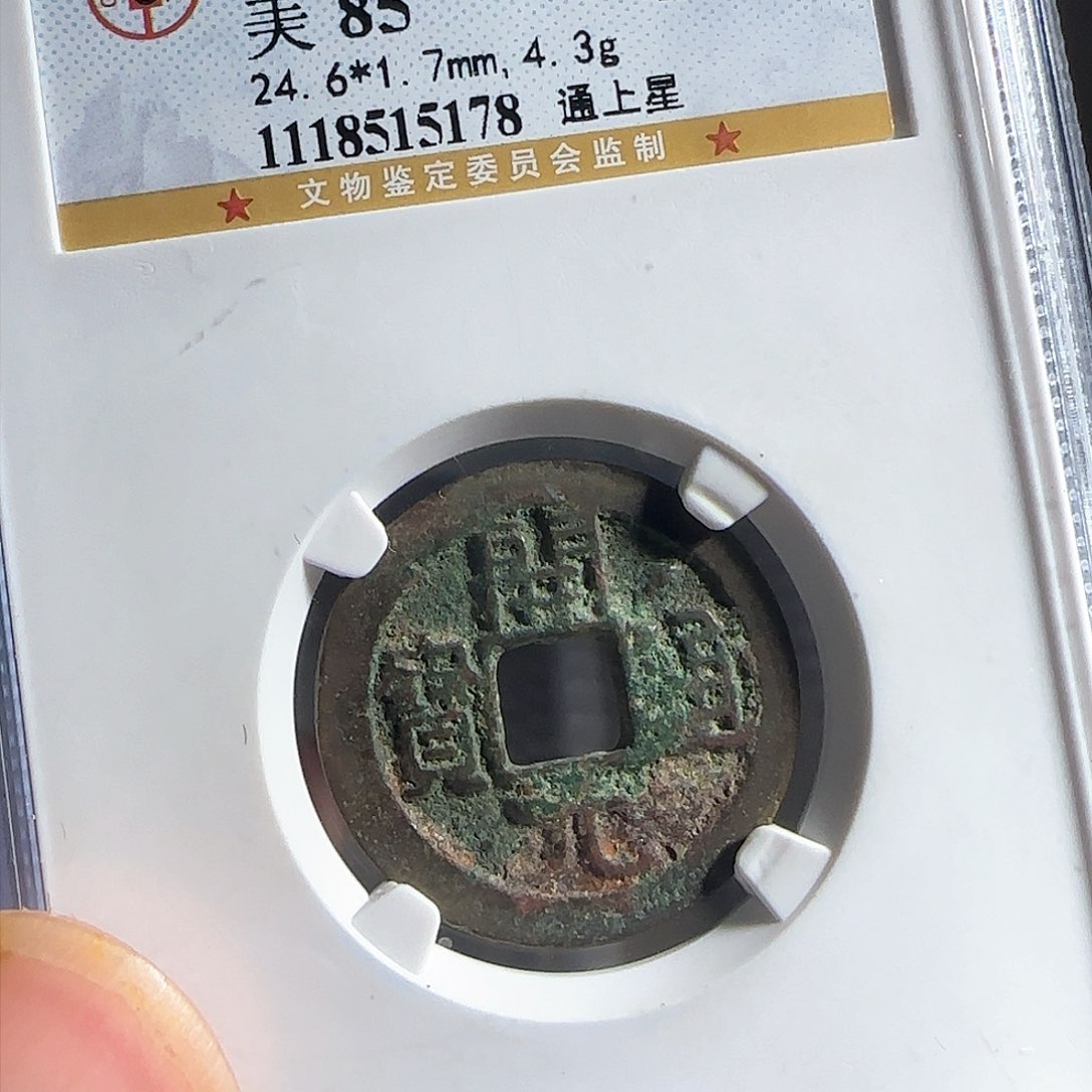 铜F评级封装盒子币一个