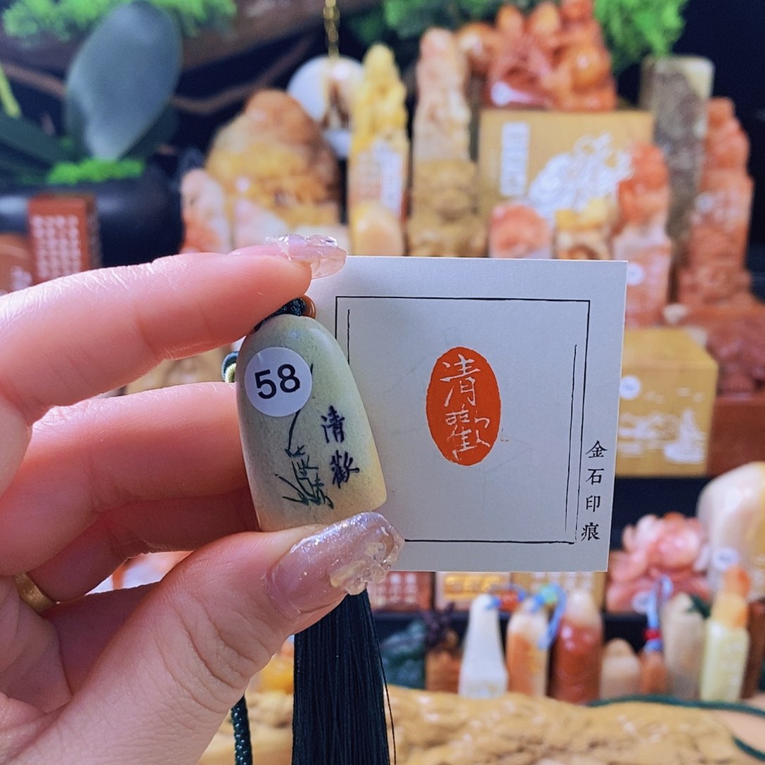 昌化石其他60907 手工篆刻作品