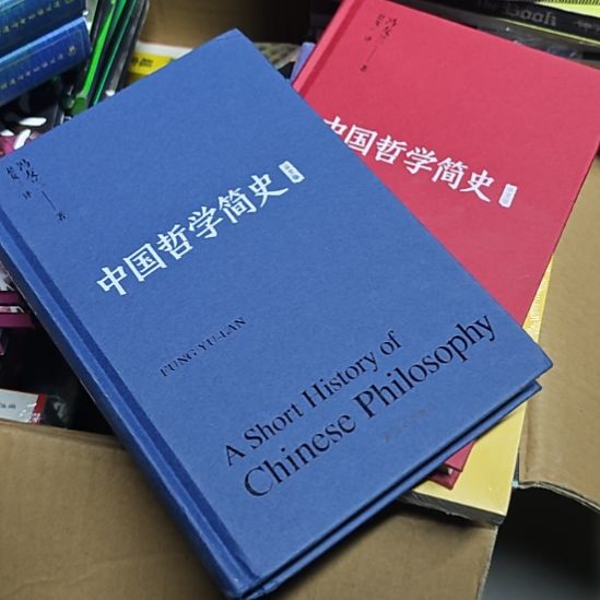 中国哲学简史两本一套两本一套（务必塑封）