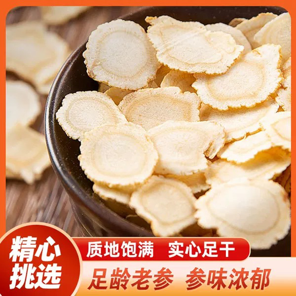 [西洋参切片] 自然生长 一片顶三片 无硫无任何添加