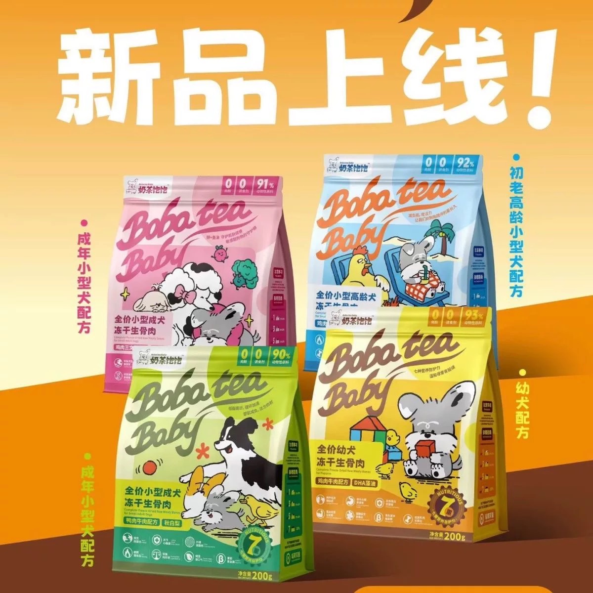 分阶段式狗狗主食冻干200g