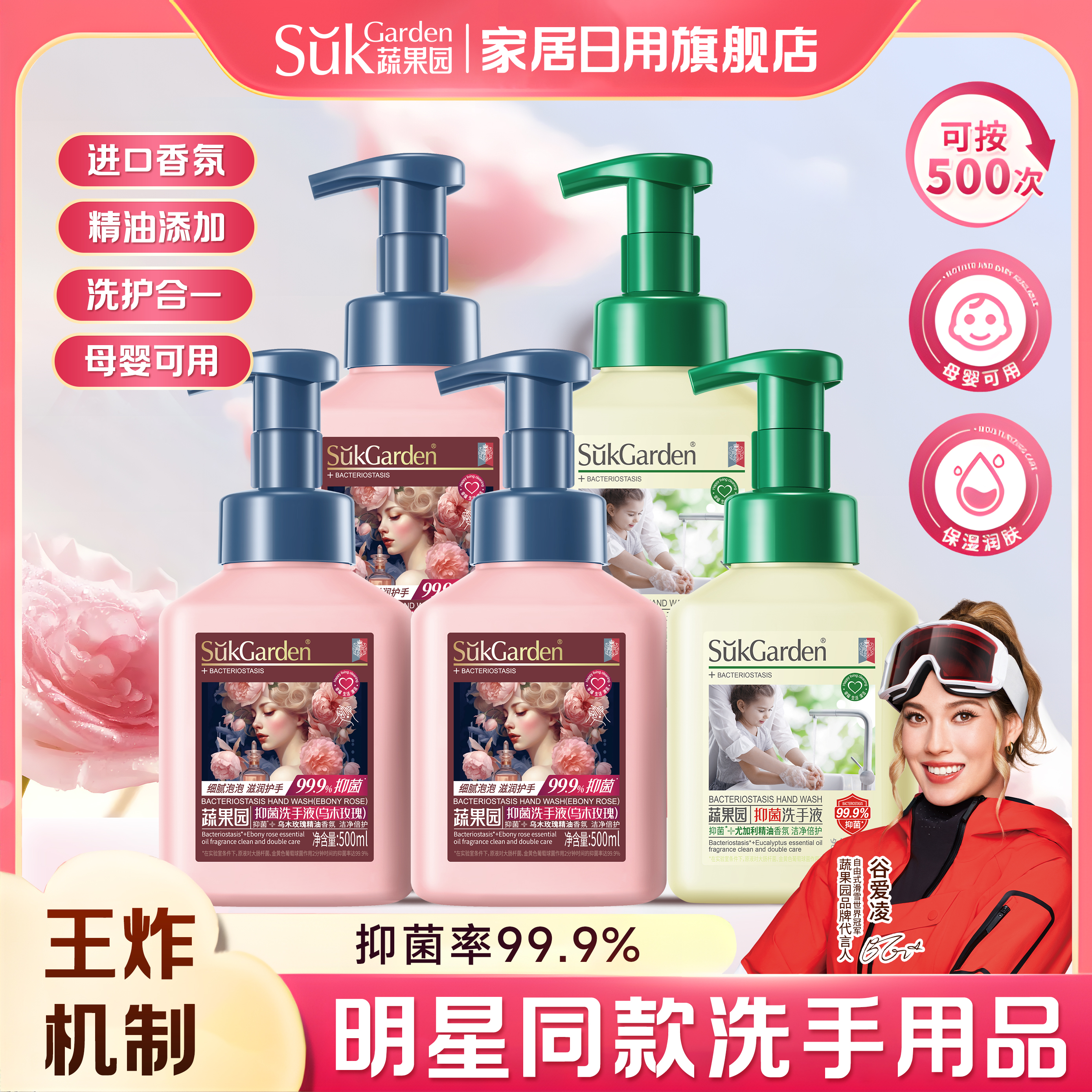 【热销爆款】蔬果园泡沫洗手液杀菌抑菌99%持久留香温和保湿家用商品图