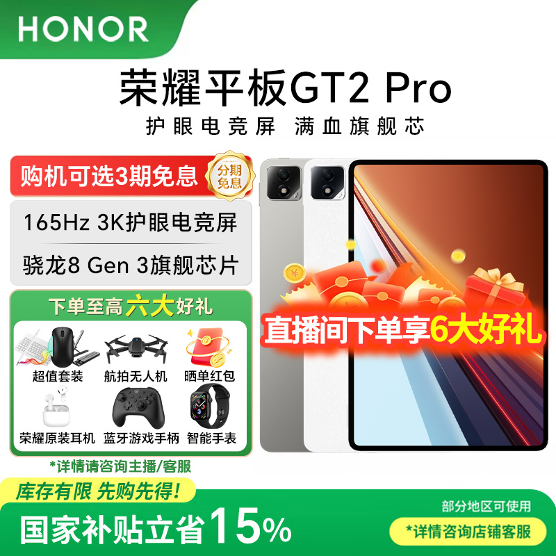 【加补消费券】HONOR/荣耀平板GT2 Pro护眼电竞屏165Hz3K 