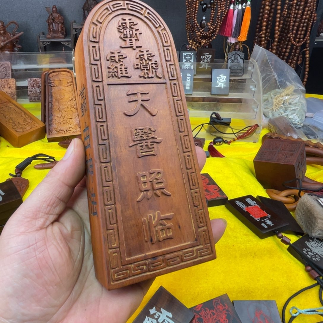 枣木雷击枣木雕刻牌子