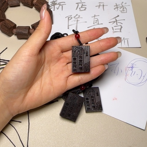 藤类d2降真香舍得牌子（发其一）
