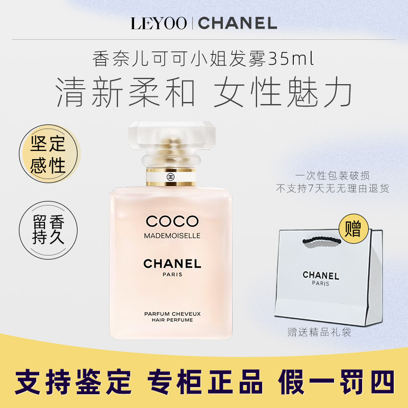 香奈儿可可小姐发雾35ml 清新轻盈柔和持久留香香氛发香雾