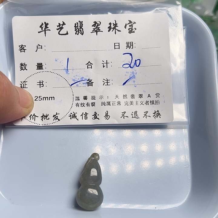 翡翠颈饰未镶嵌天然翡翠吊坠