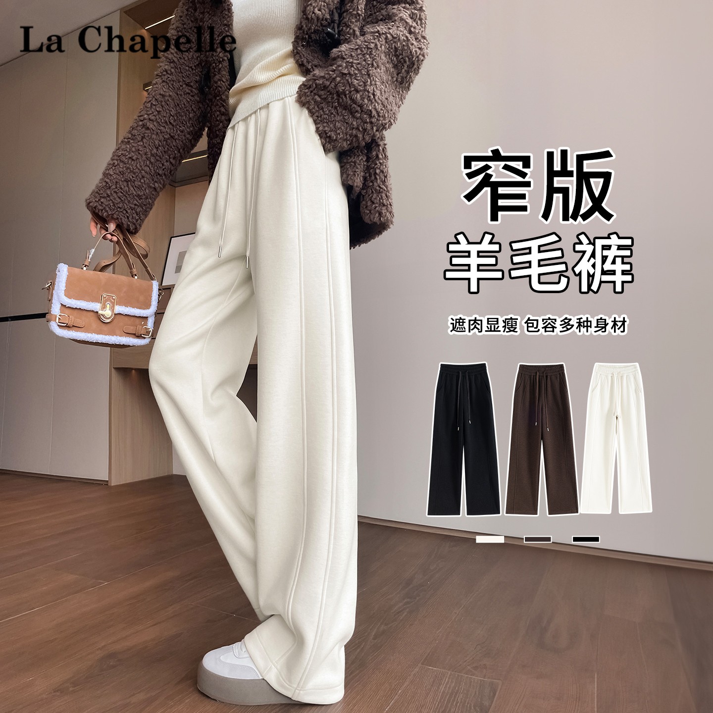 【绵羊毛+蚕丝】拉夏贝尔窄版阔腿裤女裤25新款秋冬休闲裤白色裤子