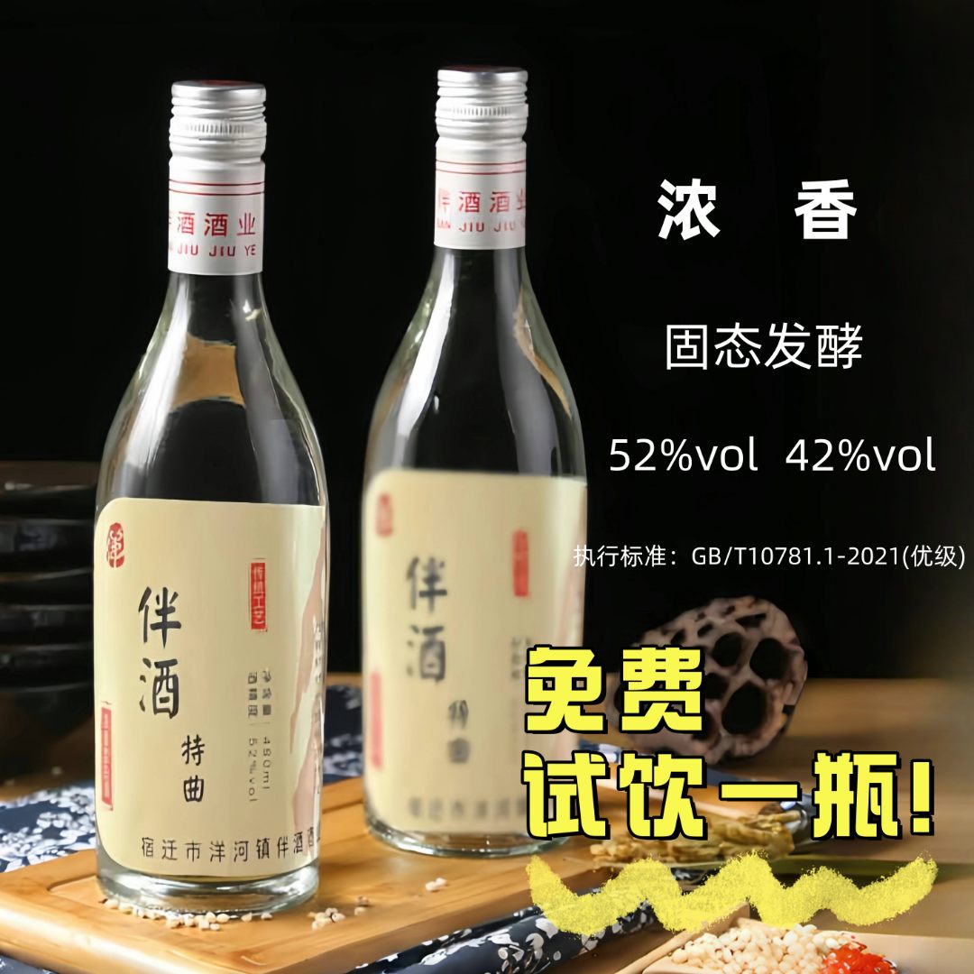 伴52度白酒大瓶浓香型纯粮食酒整箱六瓶装口粮酒光瓶白酒52度480