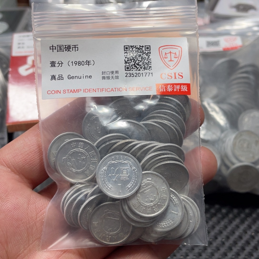 退市钱币评级发货80一分50枚