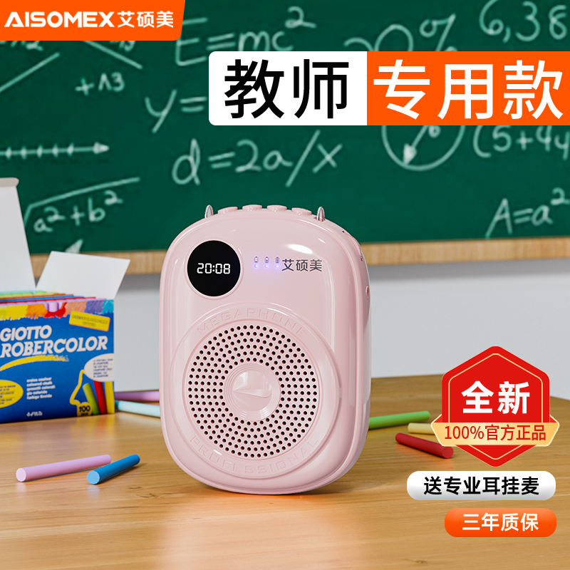 aisomex/艾硕美讲课专用扩音器教师喊话器上课导游专用麦克风喇叭