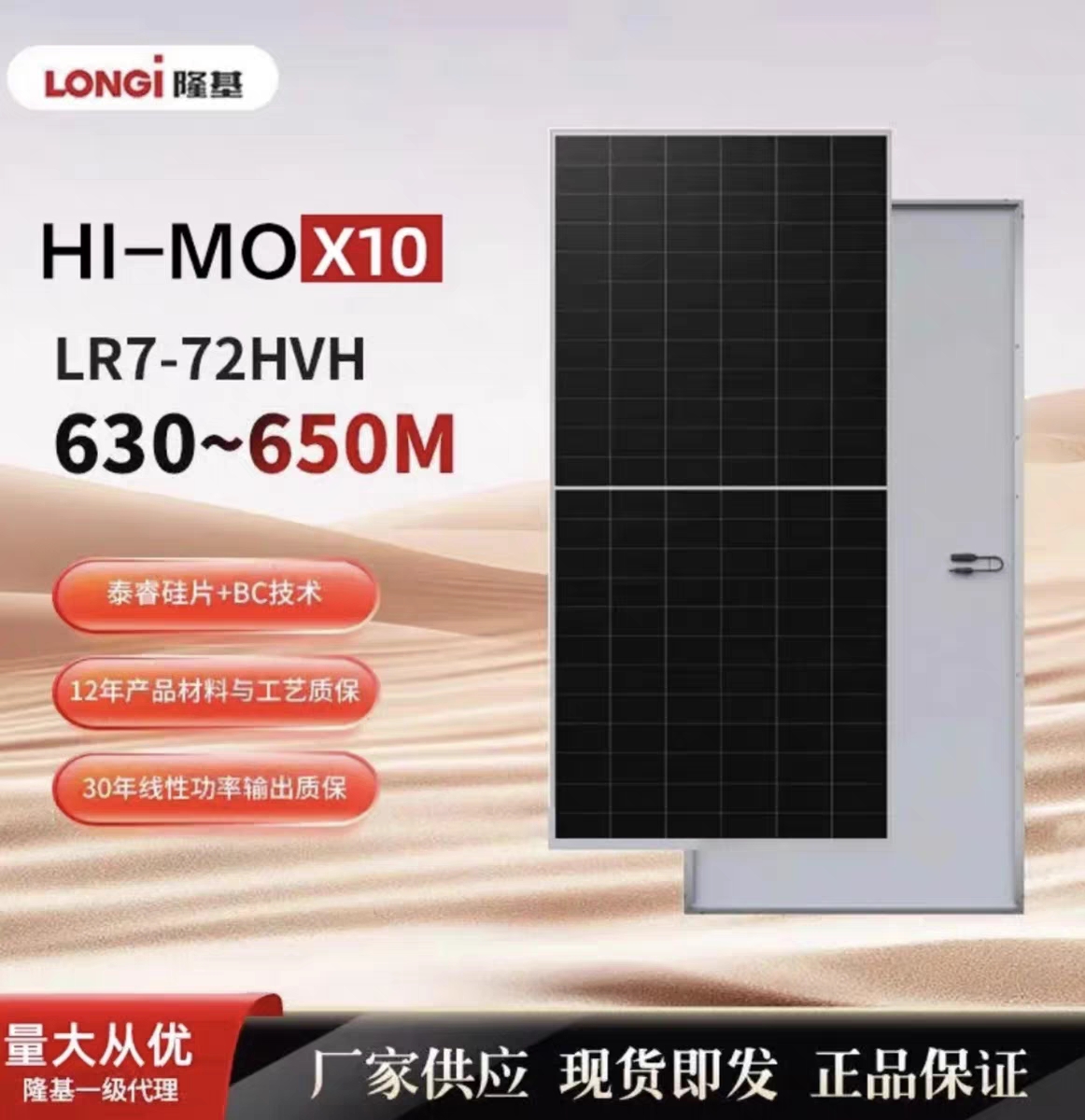 隆基A级650瓦单玻单面三防防积灰太阳能光伏发电板组件