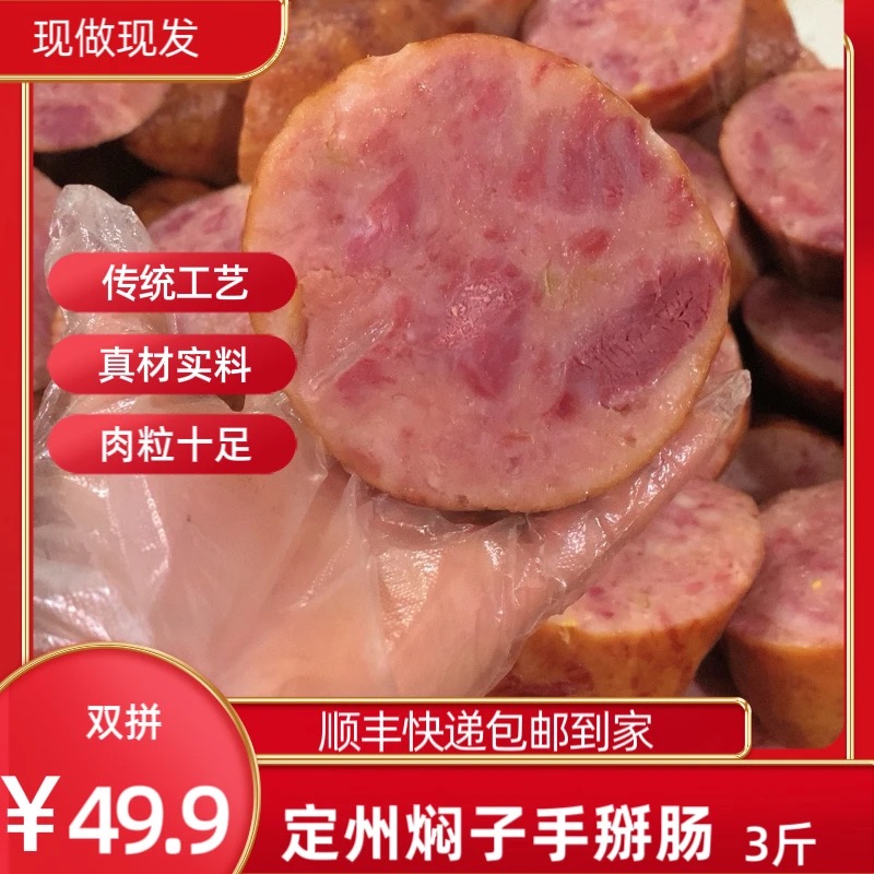 3斤定州特产惠民肉食