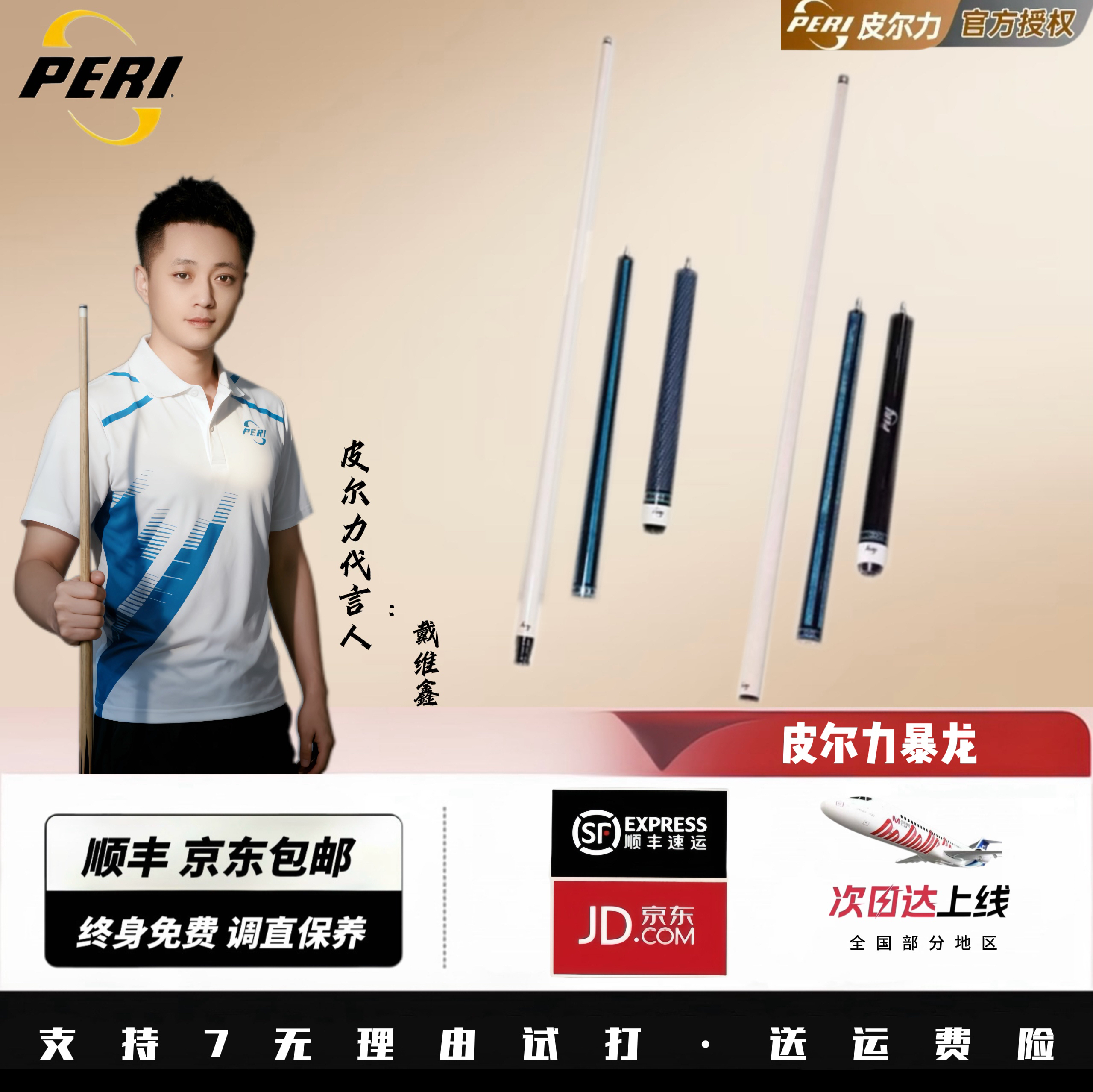 暴龙二代冲跳杆冲杆/皮尔力PERI台球杆冲跳一体球杆九球杆无极