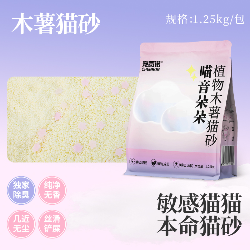 喵音朵朵木薯猫砂除臭天然淡香植物砂近无尘不粘底猫砂