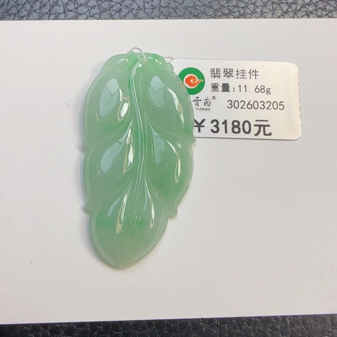 翡翠吊坠(不含链)未镶嵌冰飘绿叶子