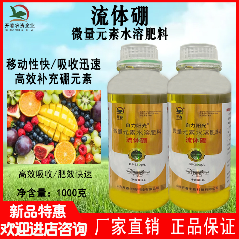 【流体硼】1L微量元素水溶肥保花促花促果 提高坐果率水溶性高效