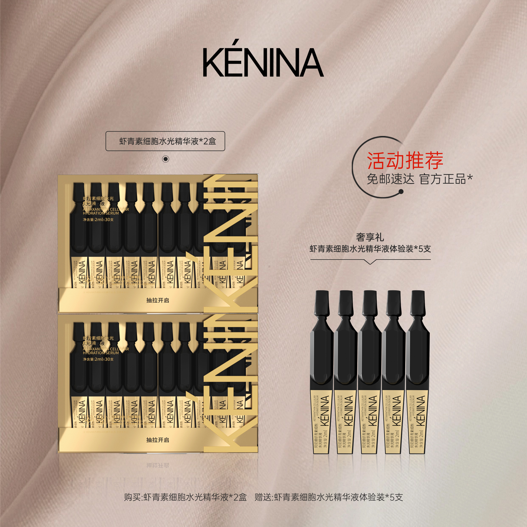 珂尼娜KENINA虾青素细胞水光精华液