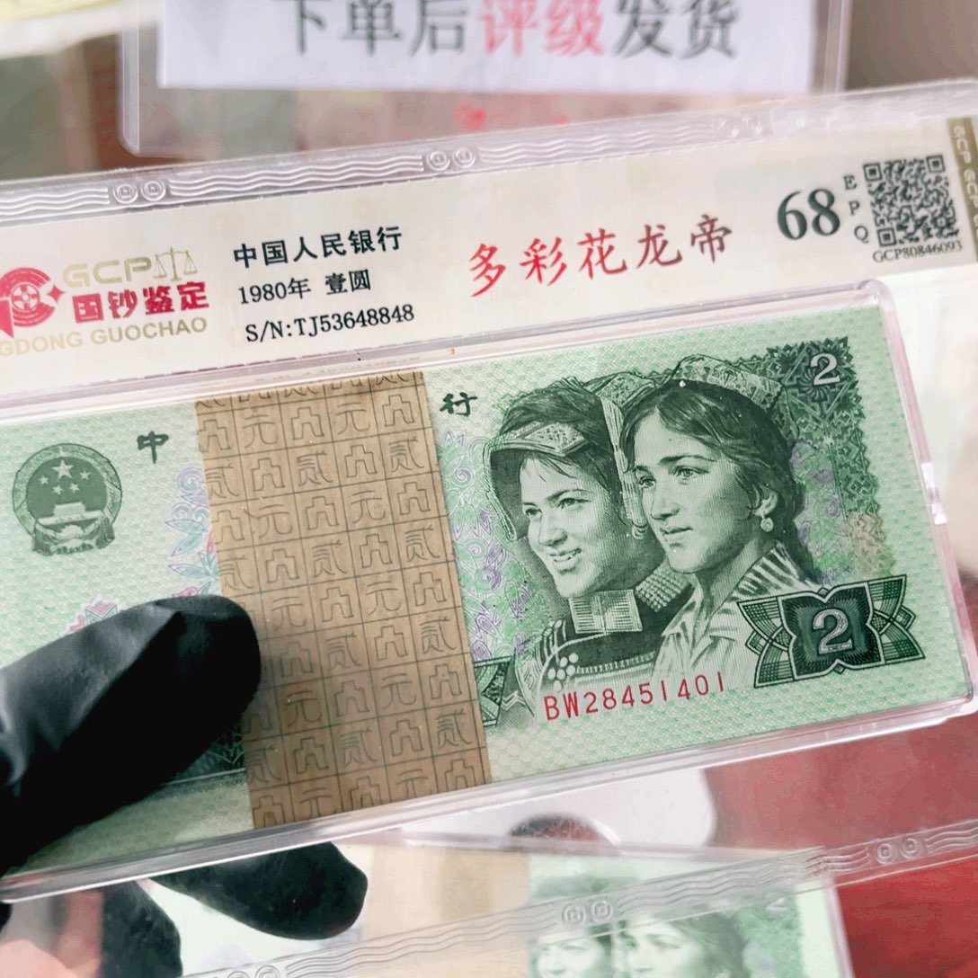 凌***云902金玉幽王一刀28451401，带一张补