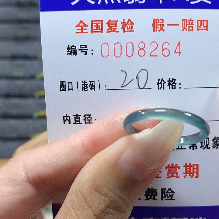 翡翠未镶嵌戒圈8264