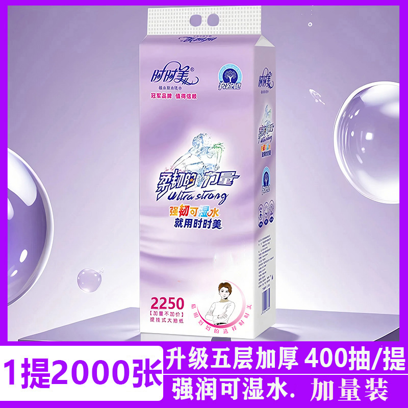 【炮哥粉丝福利】时时美奔跑底部抽挂取式亲肤吸水抽纸【1提体验装】