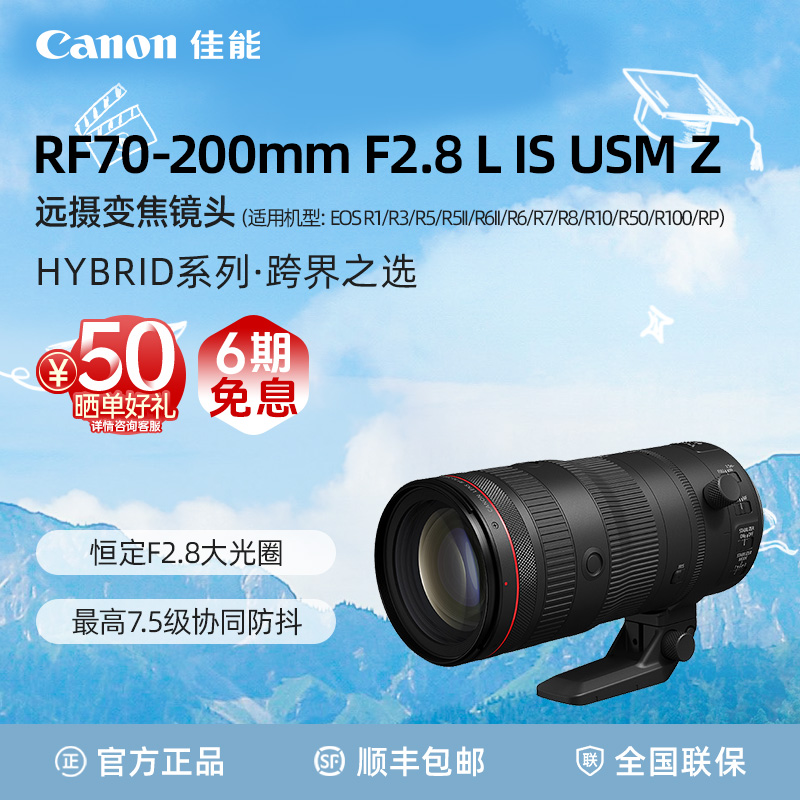 Canon/佳能RF70-200mmF2.8LISUSMZ远摄长焦变焦镜头