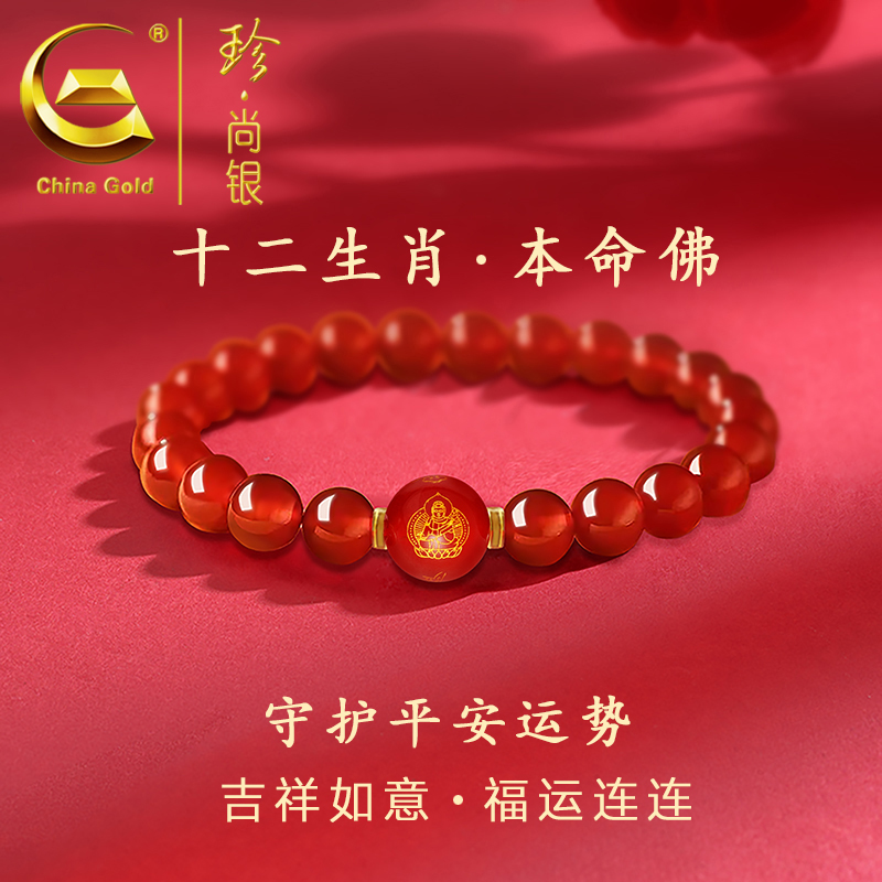 【中国黄金】珍尚银 S925银2025本命佛手串十二生肖手链女款金色