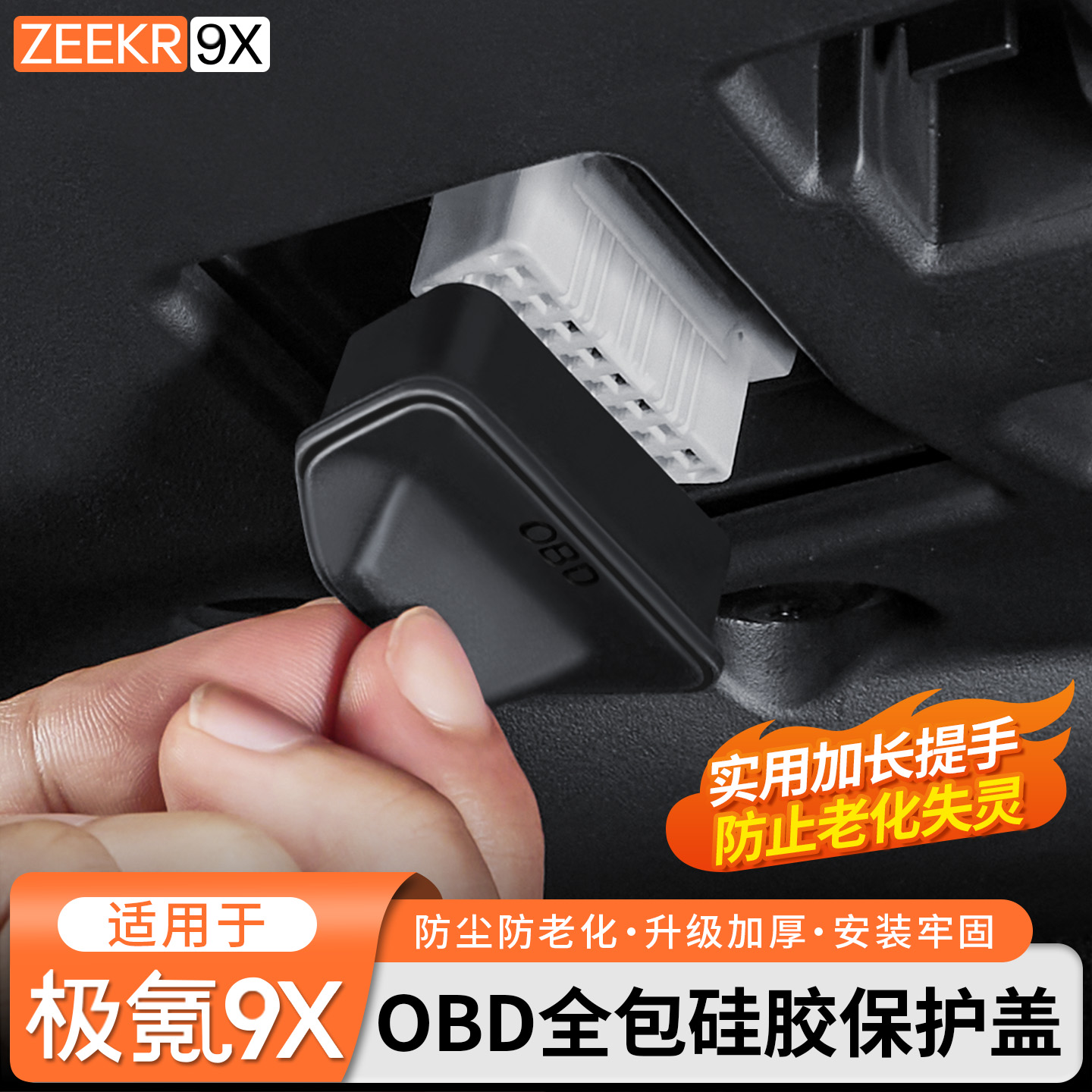 适用极氪9X专用OBD接口保护盖传输防尘盖保护罩车载内饰改装件